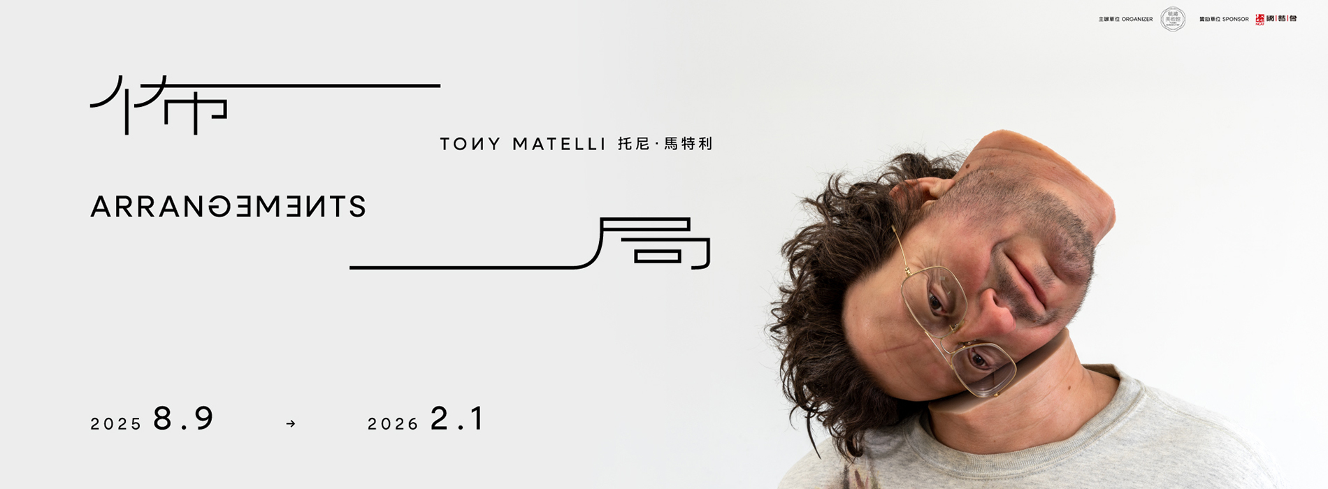 托尼‧馬特利台灣首展《佈局》登場毓繡美術館!28 件超寫實作品顛覆觀看邏輯與視覺感知