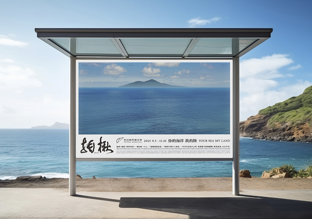 2025馬祖國際藝術島以「拍楸」為題!逾50件作品、軍事據點改造後首開等亮點一次看