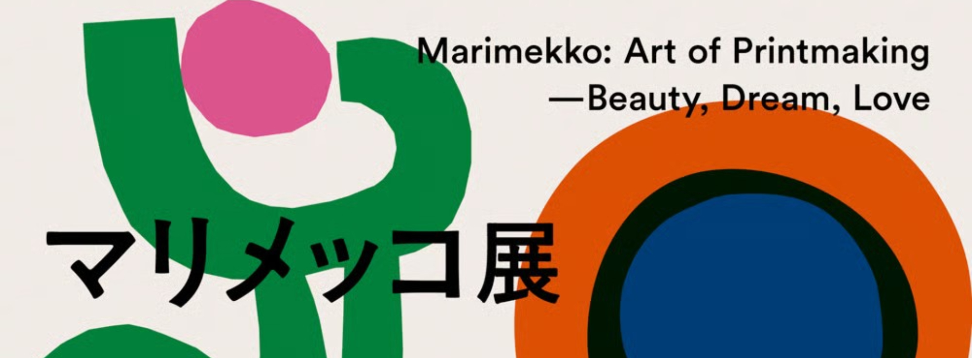 10 年一遇的回歸！Marimekko 日本巡迴展 2026 開跑：從印花製作看見品牌 70 年設計軌跡
