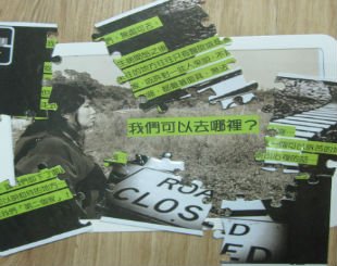 請走近一點看我－跨越「瘋狂」。社會瘋印˙藝文展