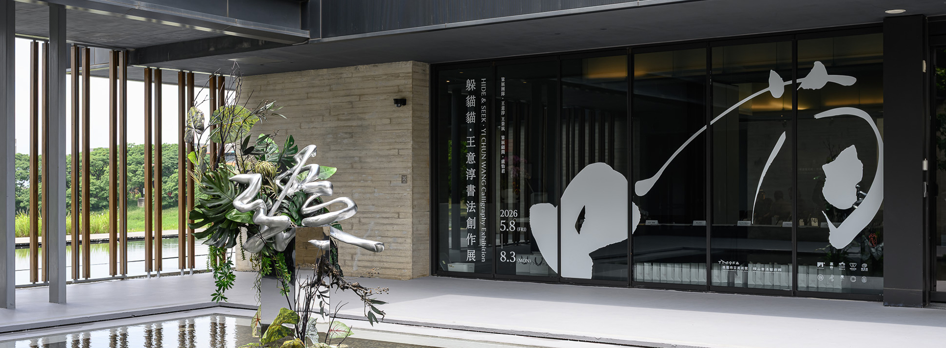 在躲與找之間看見自己：王意淳全新個展「躲貓貓」，以筆墨與貓的日常書寫生活