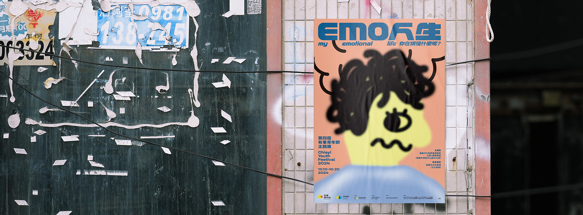 嘉義 2024 有事青年節現場直擊!「emo」主題展、乒乓球台等 5 處創意互動裝置亮點一次看