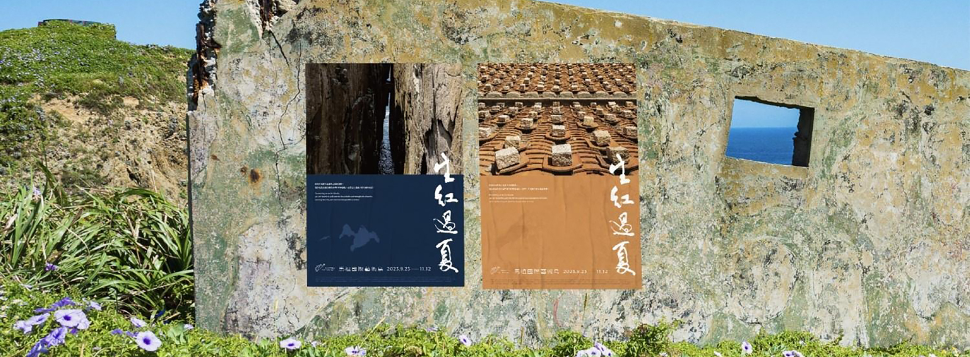 馬祖國際藝術島9大計畫亮點!70組創作深入四鄉五島,打開退役電廠、戰地遺跡等空間