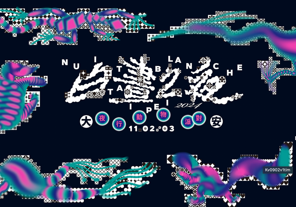 2024台北白晝之夜新時段、地點、主視覺整理!「夜行動物派對」主題、廖小子操刀生猛視覺