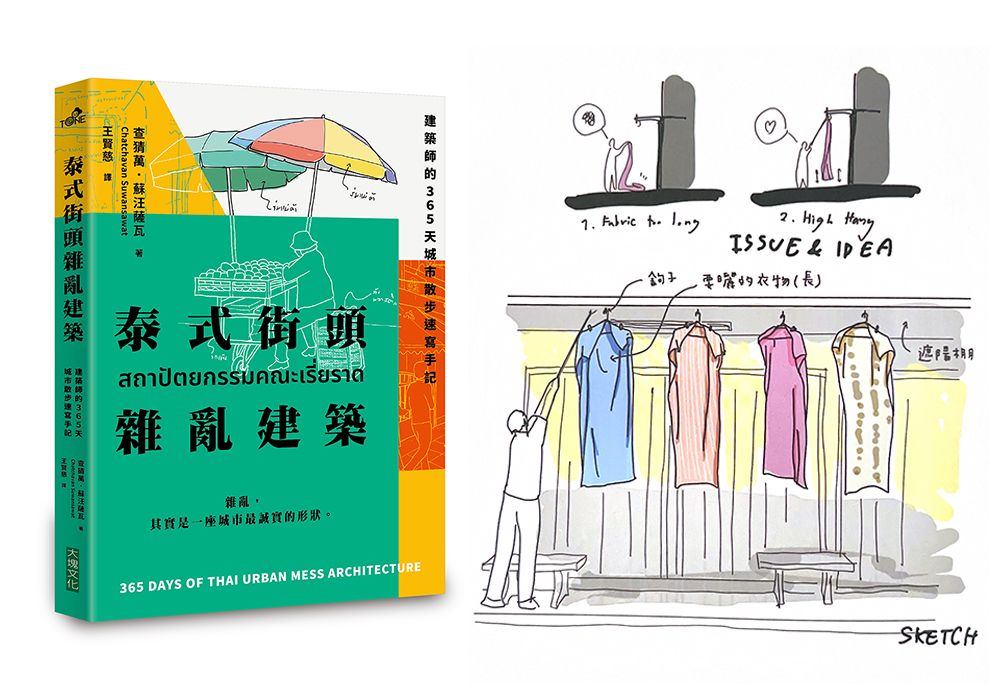 泰國建築師的城市速寫手記！《泰式街頭雜亂建築》捕捉曼谷街頭最誠實的城市表情
