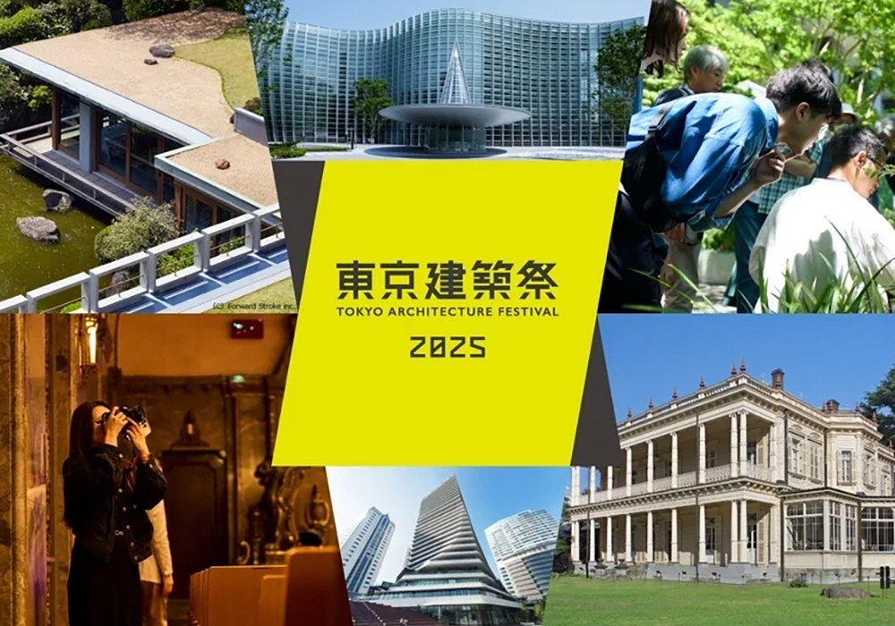 2025東京建築祭升級回歸！打開40+建築、逾百場導覽和活動，揭開東京城市魅力