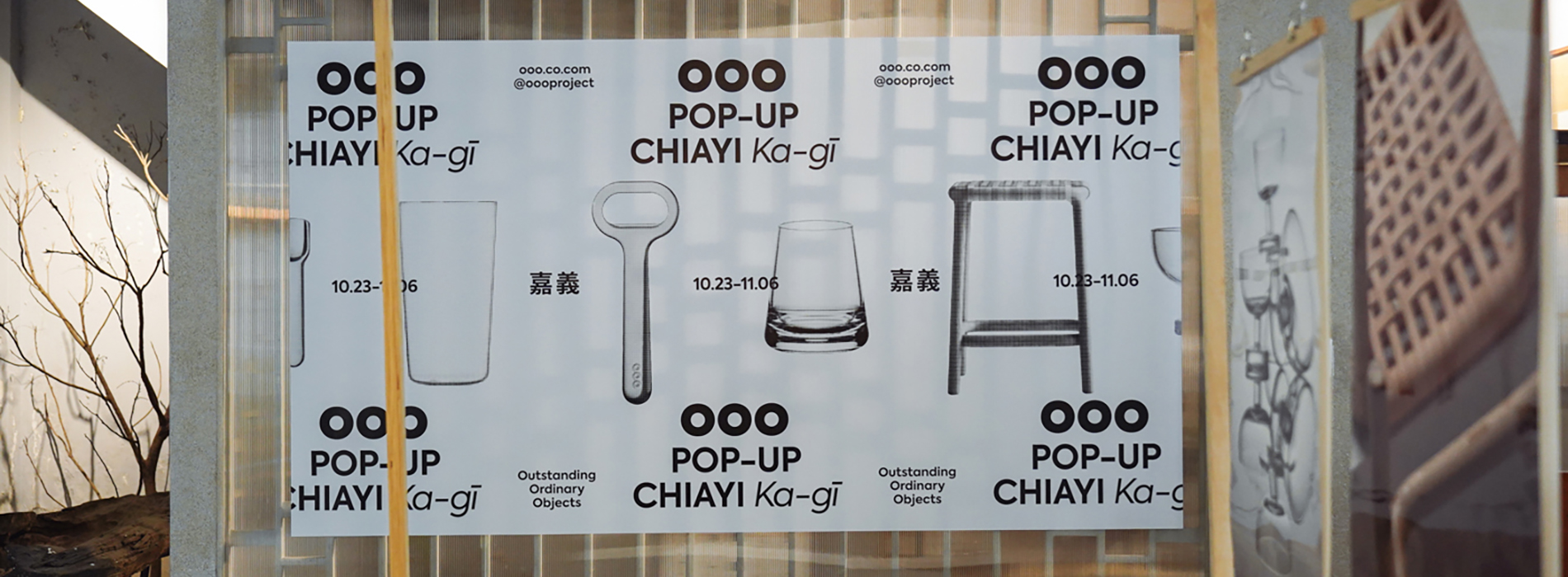 OOO攜新品快閃嘉義兩週!老醫館空間展出新作「厚底品飲杯」與梣木凳等10+經典設計物件