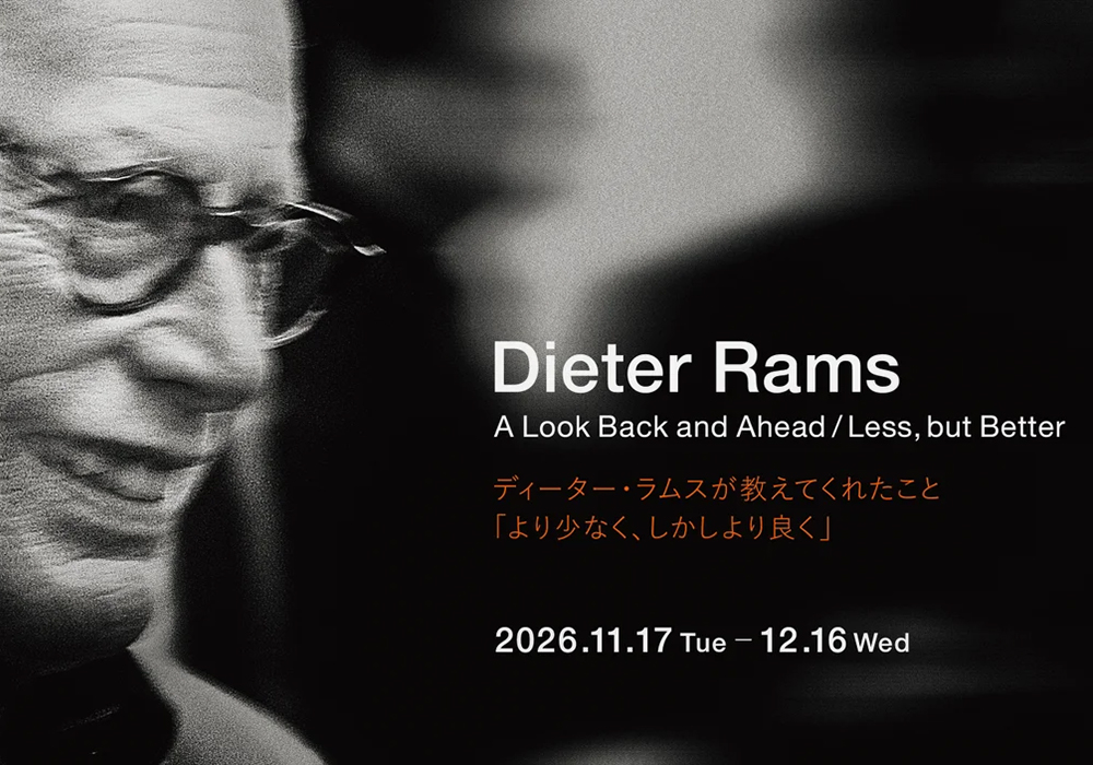 什麼是好設計？設計巨擘 Dieter Rams 日本首場官方展 11 月登場多摩美術大學新藝廊