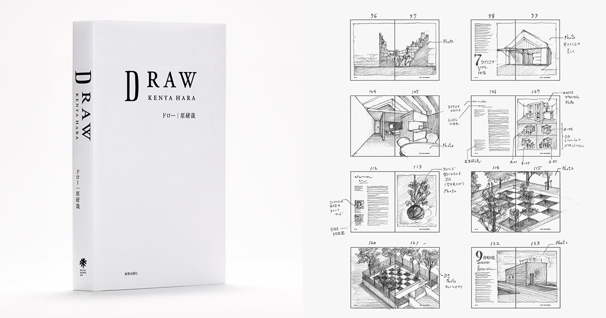 原研哉首本速寫集《DRAW》！收錄首次公開的設計草稿和素描、回溯其40年