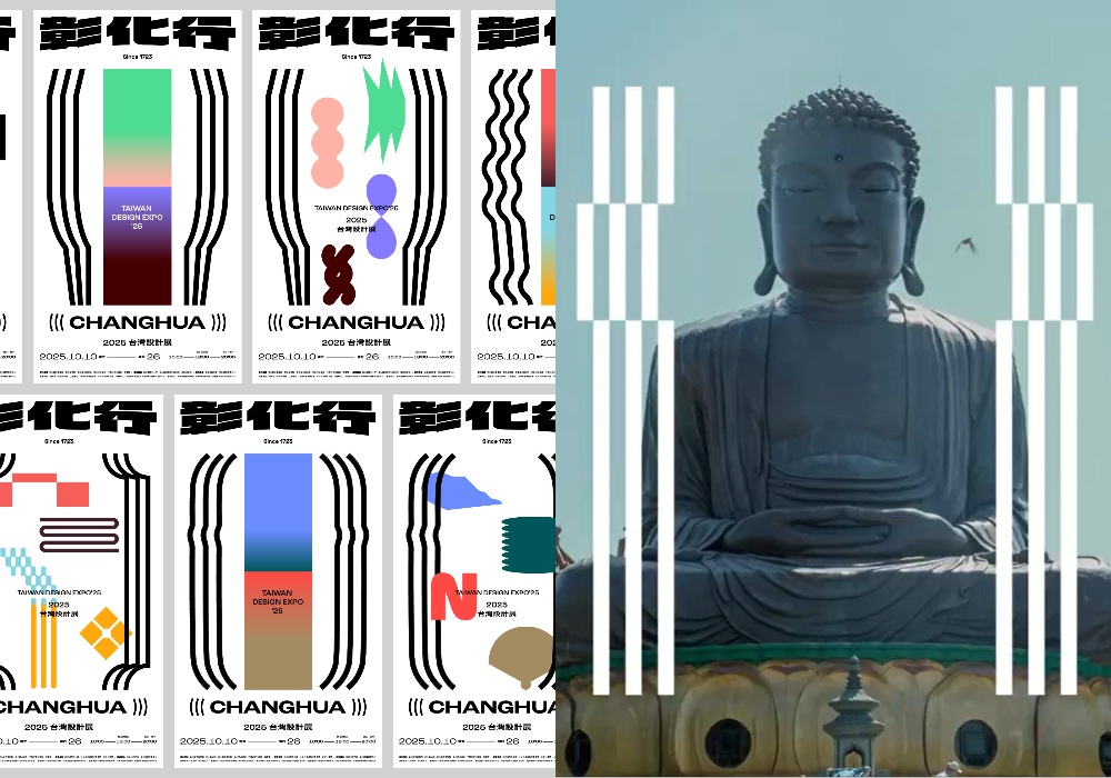 2025台灣設計展在彰化！「彰化行」走進萬物流通的總行，永真急制操刀主視覺，「((( )))」符號轉譯百工百業多元樣貌