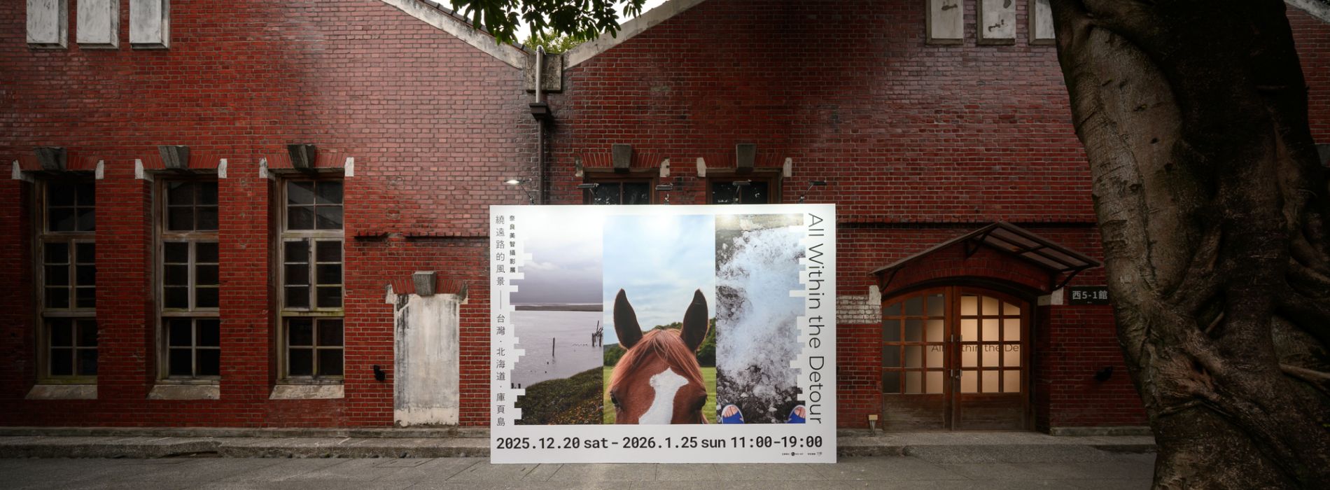 奈良美智首次在台大型攝影展12月重磅登場！162幅全新作品揭開「繞遠路的風景」