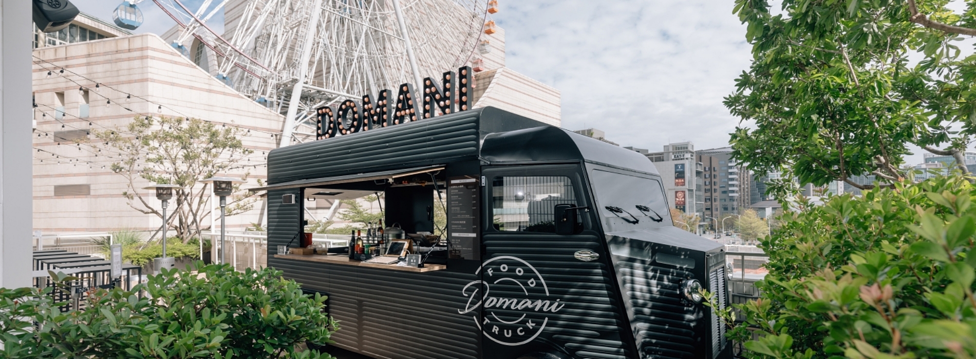 聖誕跨年聚餐新點!Domani Food Truck義式餐車:戶外摩天輪全景、道地義式燒烤,享受開胃酒慢時光