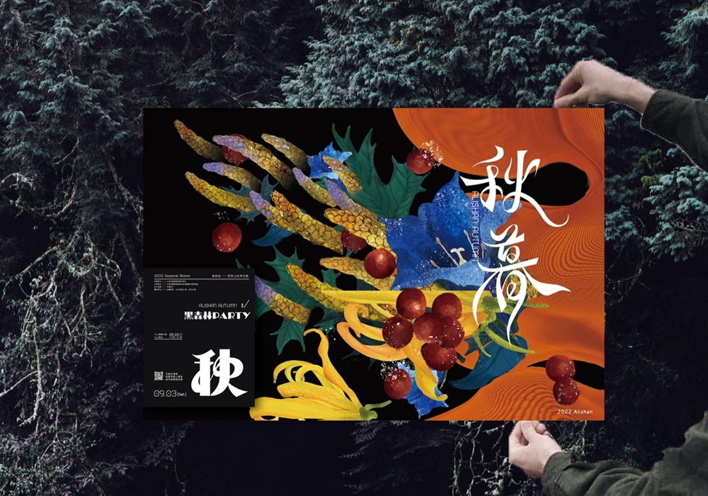 2022阿里山黑森林派對!登上海拔2300公尺水山療癒步道,聽DJ放送與大地互動音樂