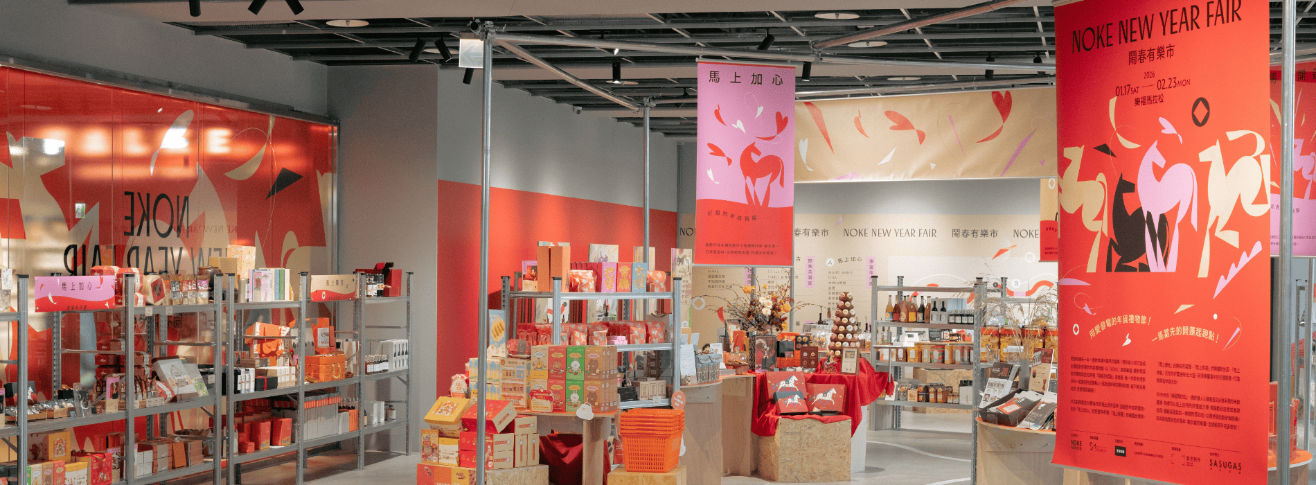 NOKE 忠泰樂生活 2026 年貨大街「鬧春有樂市」：以「樂福馬拉松」之名開張起跑！