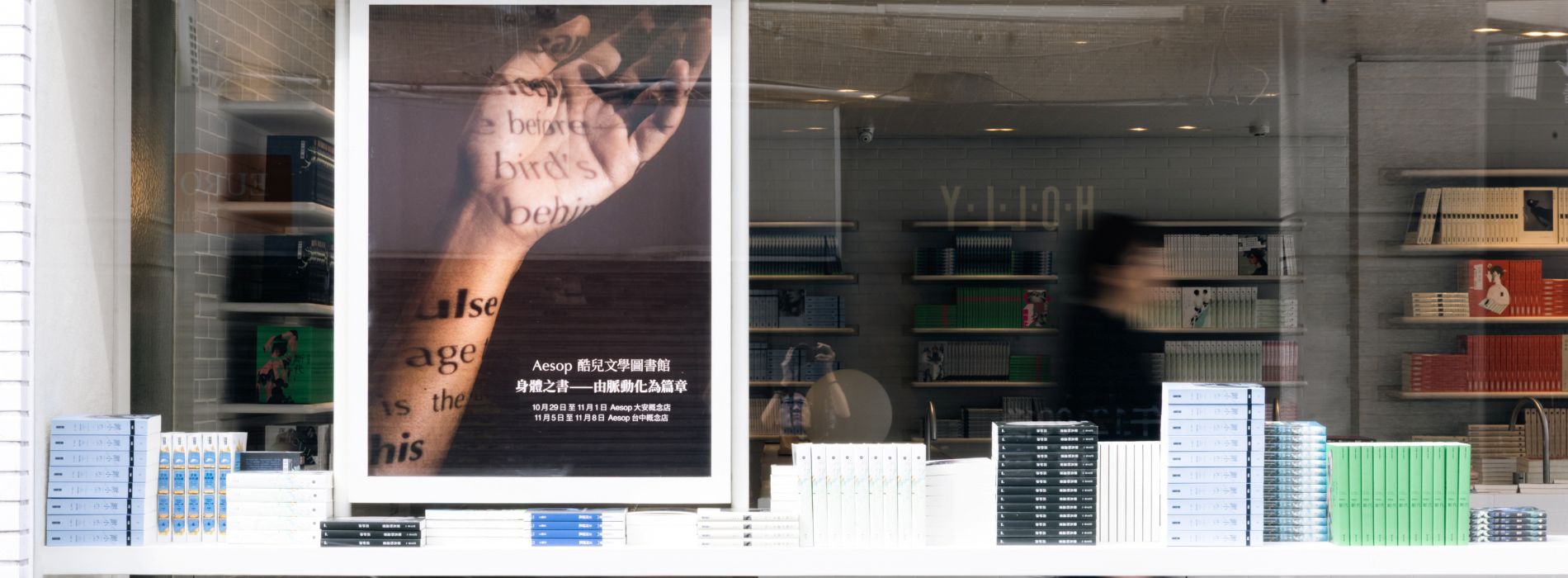 讓書成為主角，也讓聲音被聽見：2026 Aesop 酷兒文學圖書館「身體之書」，從大安、台中走進 8 個在地空間