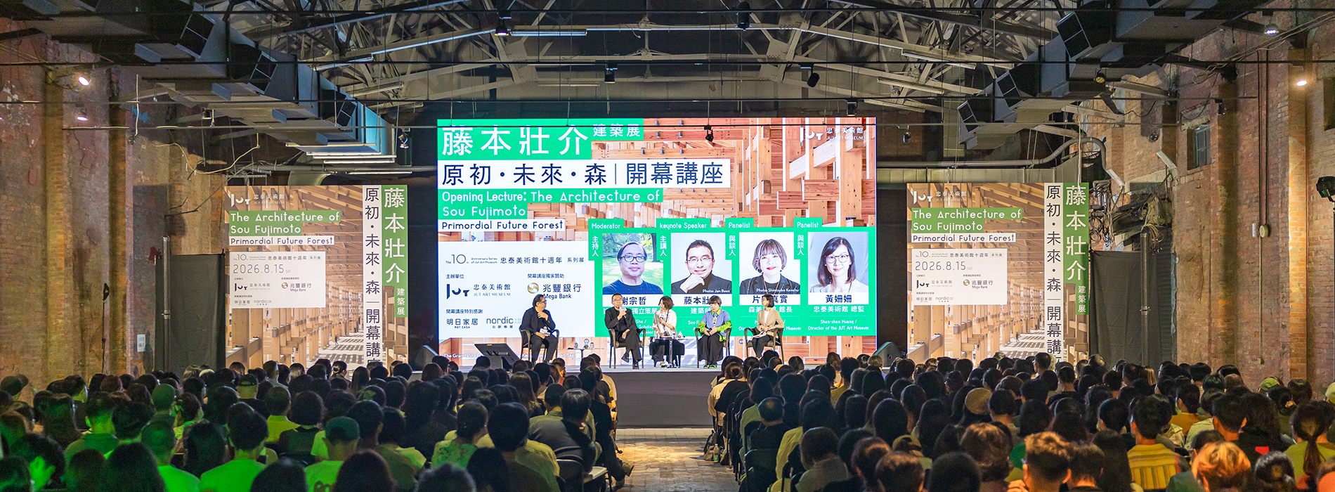 【系列講座】美是一種共存的狀態：藤本壯介從森林到大阪萬博，談 30 年來的建築思考