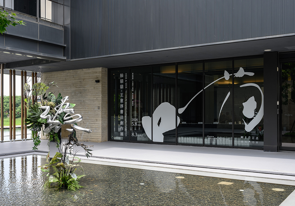 在躲與找之間看見自己：王意淳全新個展「躲貓貓」，以筆墨與貓的日常書寫生活