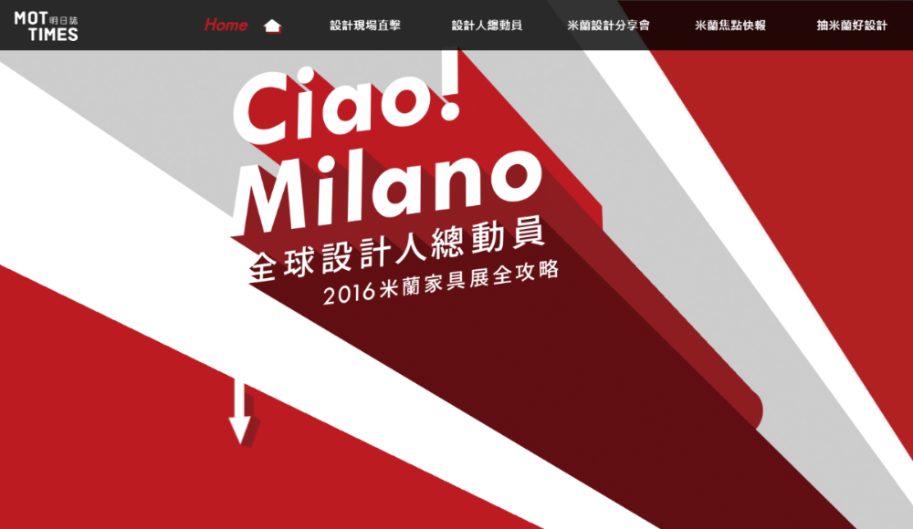 Ciao Milano! 全球設計人總動員，2016米蘭家具展全攻略