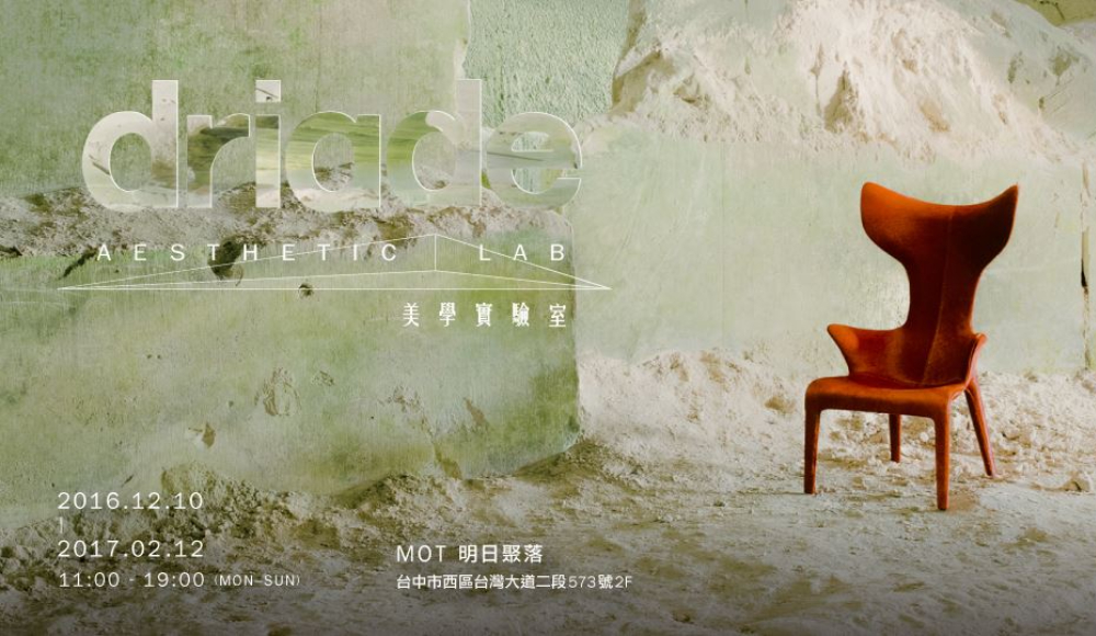 回顧Driade歷年來聞名國際的經典代表作,其中包含數件於知名榮獲國際博物館典藏展出的珍貴絕版逸品,更將一窺2016年由擔任藝術總監的英國建築大師 David Chipperfield 所構思的全新品牌願景和意象概念。
