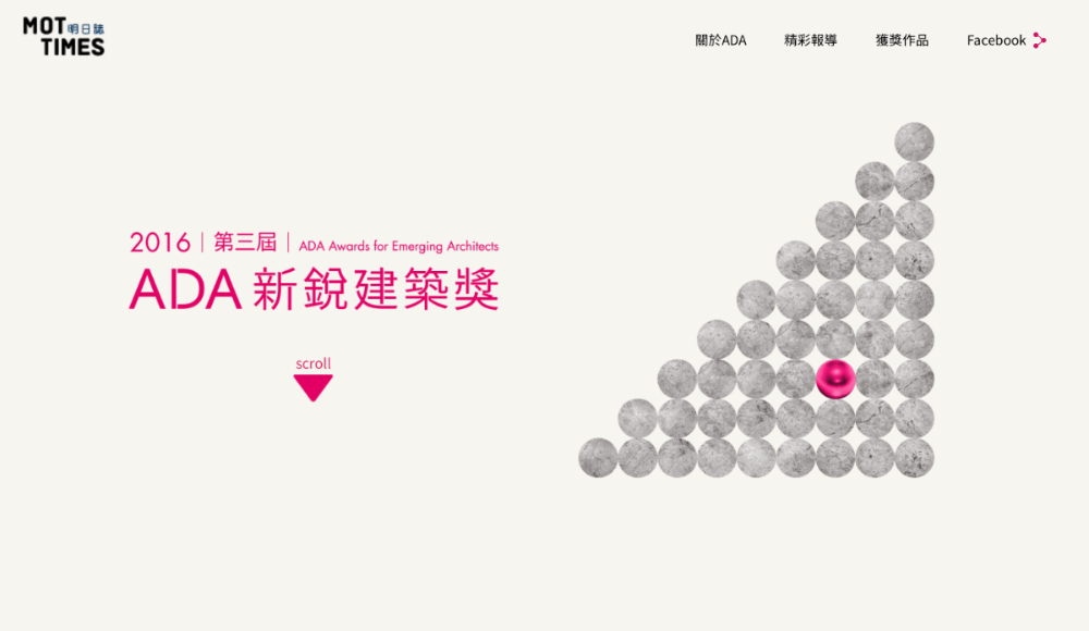 2016 第三屆 ADA 新銳建築獎特展相關報導